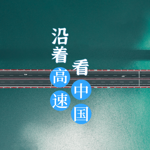 荣耀时刻总有北京！BJ40带你“沿着高速看中国”